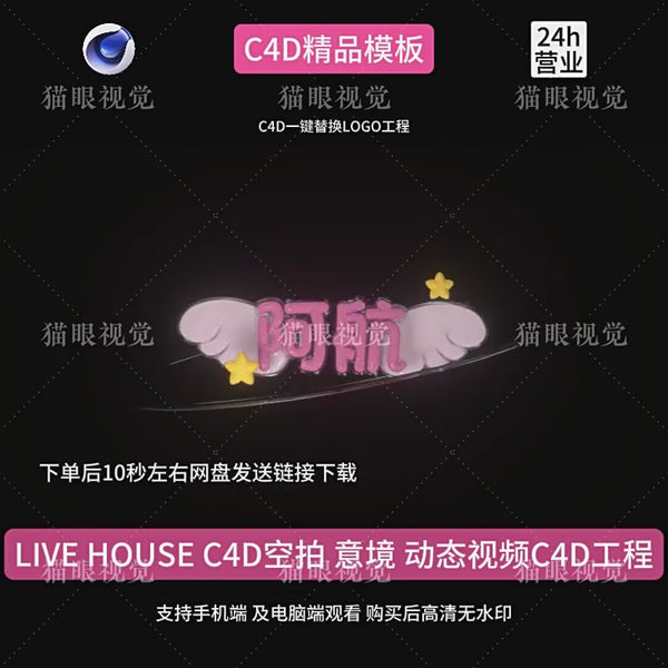 C4D | Starry sky cinematic live house aerial LOGO beat-sync visuals 🌌 bar现场 VJ video footage, dreamy night style, template logo Text cenima4d KTV Led