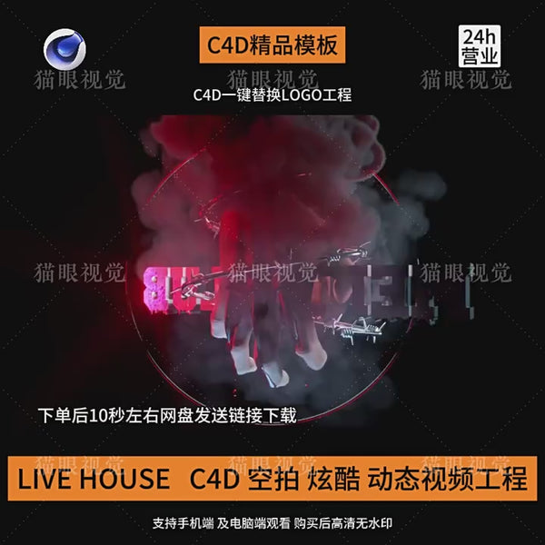 C4D | Cool Live House Rhythm LOGO Aerial Flash Beat Ktv Led Bar Scenes 🎵 template logo Text cenima4d [ ProjectFile Visual ]
