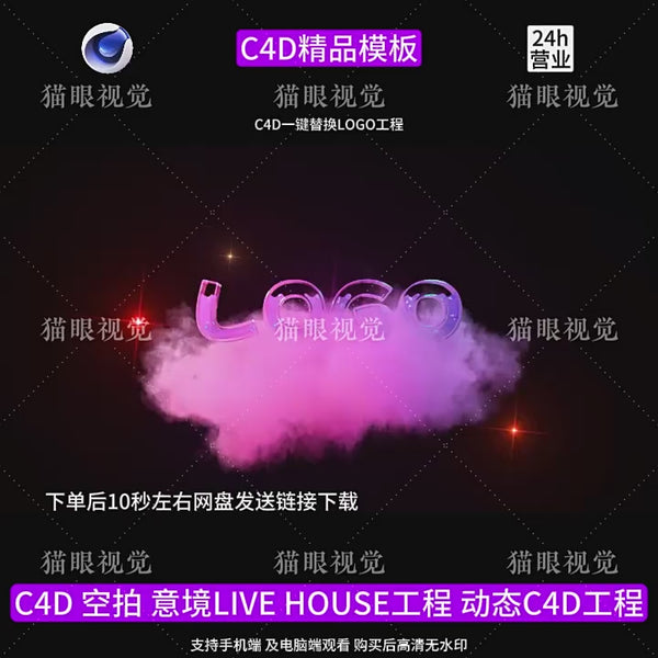 C4D | Aesthetic Live House Aerial LOGO Cloud Vibe Beat KTV Led Bar VJ ☁️✨ template logo Text cenima4d [ ProjectFile Visual ]