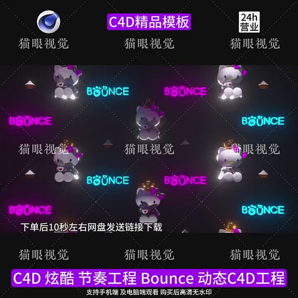 C4D | Bounce Rhythms LOGO Aerial Vibe Flash Beat KTV Led Bar Scene ⚡🎶 template logo Text cenima4d [ ProjectFile Visual ]