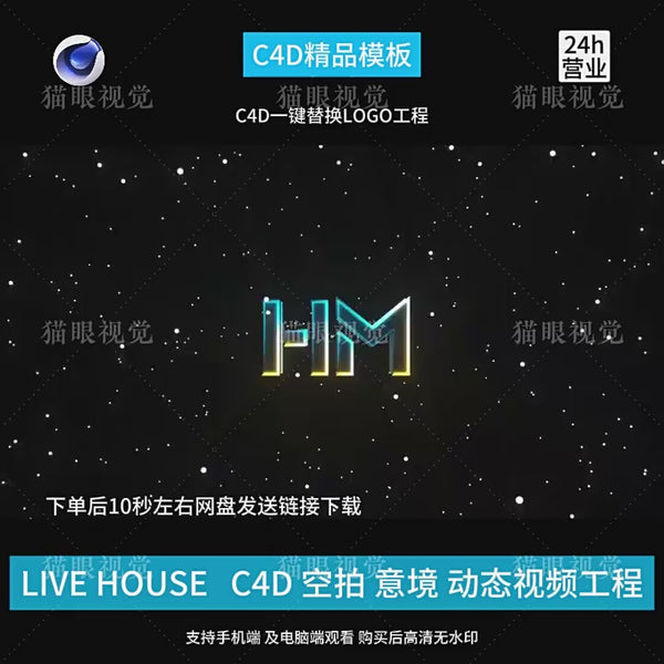 C4D | Aesthetic Aerial LOGO Live House Beat KTV Led Bar VJ Scene 🌟🎵 template logo Text cenima4d [ ProjectFile Visual ]