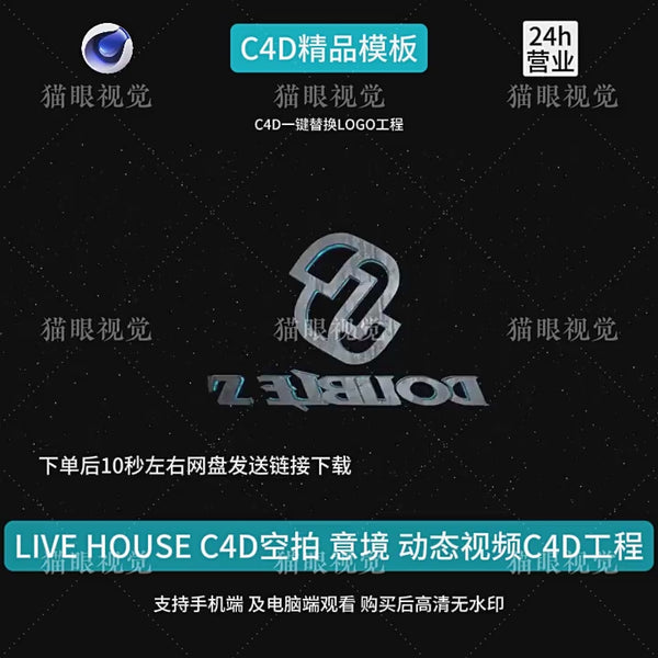 C4D | Starry aesthetic live house aerial LOGO beatsync visuals ✨ bar live scene VJ video, cinematic night vibe, template logo Text cenima4d [ ProjectFile Visual ] KTV Led