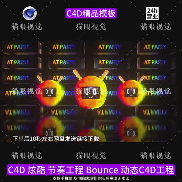 C4D | Bounces Rhythm LOGO Aerial Vibe Flash Beat KTV Led Bar Scene ⚡🎶 template logo Text cenima4d [ ProjectFile Visual ]