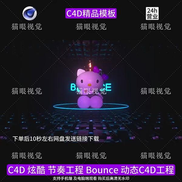 C4D | Bounce Rhythm LOGO Aerial Vibe Flash Beat KTV LEd Bar Scene ⚡ template logo Text cenima4d [ ProjectFile Visual ]