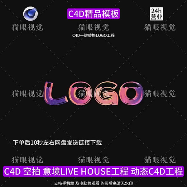 C4D | Aesthetic Live House Aerial LOGO Vibe Beat KTV Led Bar VJ OC Render ✨🎶 template logo Text cenima4d [ ProjectFile Visual ]