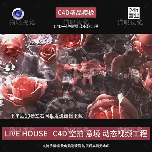 C4D | Aesthetic Rose Rhythm LOGO Live House Aerial Flash Beat KTV Led Bar Scene 🌹⚡ template logo Text cenima4d [ ProjectFile Visual ]