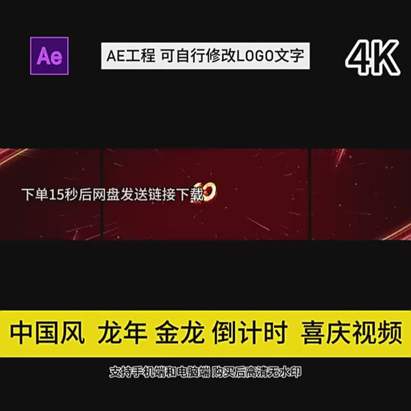 C4D | 2024 Dragon Year Naked-Eye 3D Golden Dragon 10s Countdown KTV Led Event 🎆🐲 template logo Text cenima4d [ ProjectFile Visual ]