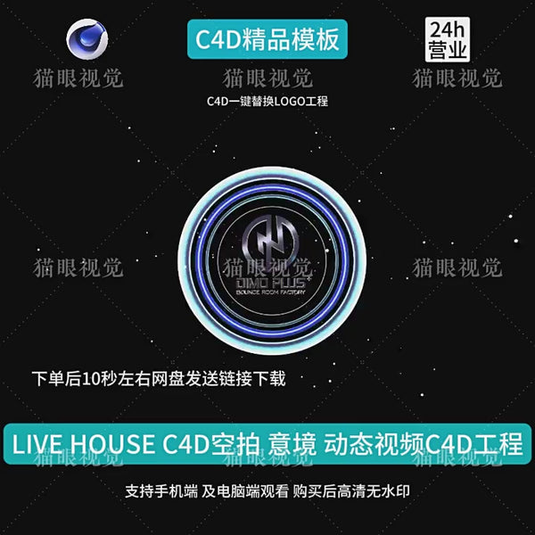 C4D | Starry Aesthetic Live House Aerial LOGO Beat KTV Led Bar VJ Scene 🌌✨ template logo Text cenima4d [ ProjectFile Visual ]