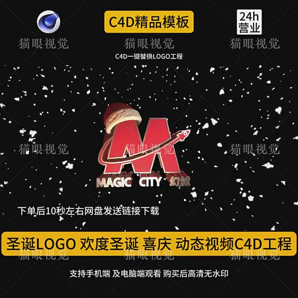 C4D | Christmas Logo Festive Snow Aerial KTV Led Bar VJ 🎄❄️ template logo Text cenima4d [ ProjectFile Visual ]