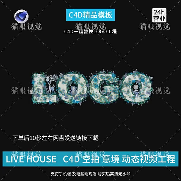 C4D | Live House Aerial Welcome LOGO Floral Flash Beat KTV Led Bar Scene 🌿⚡ template logo Text cenima4d [ ProjectFile Visual ]