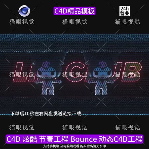 C4D | Bounce Rhythm LOGO Aerial Vibe Flash Beats KTV Led Bars Scene ⚡🎶 template logo Text cenima4d [ ProjectFile Visual ]