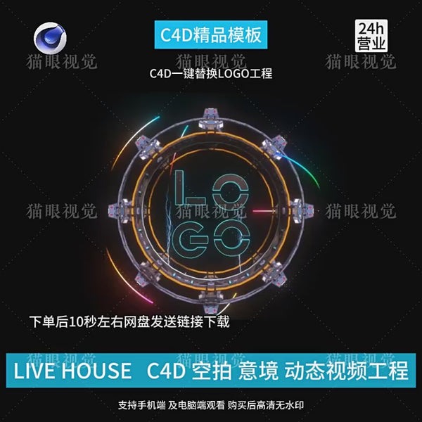 C4D | Live House Aesthetic Starry Sky Aerial LOGO KTV Led Bar VJ 🌌✨ template logo Text cenima4d [ ProjectFile Visual ]