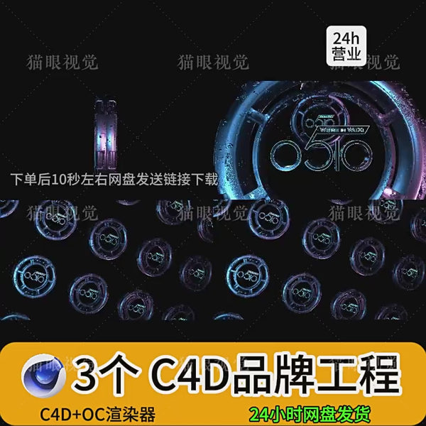 C4D | 3 Logo Brand C4D Ring Aerial Vibe Rhythm Beat KTV Led Bar VJ 🎵 template logo Text cenima4d [ ProjectFile Visual ]