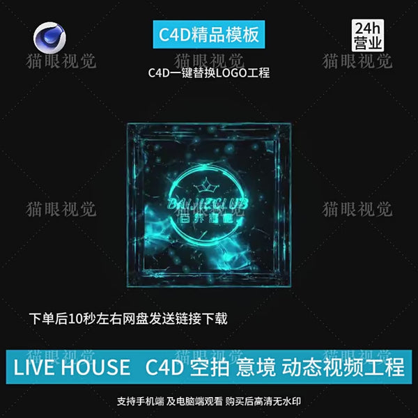 C4D | Aerial Live House LOGO Aesthetic Rhythm Flash Beat KTV Led Bar Scene ✨🎶 template logo Text cenima4d [ ProjectFile Visual ]