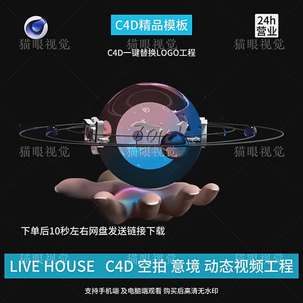 C4D | Starry Aesthetic Live House Aerial LOGO Beat KTV Led Bar VJ 🌌🎵 template logo Text cenima4d [ ProjectFile Visual ]