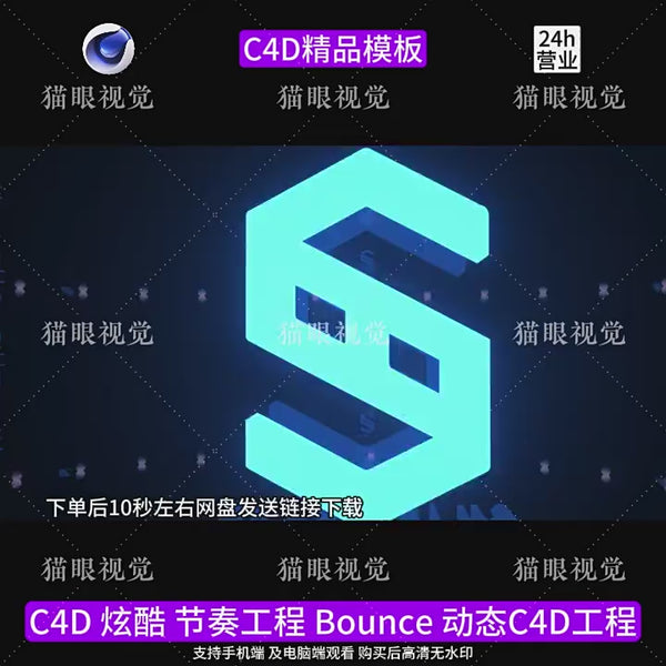 C4D | Bounce Rhythm LOGO Aerial Vibe Flash Beat KTV Led Bar Scene 7⚡🎶 template logo Text cenima4d 6 [ ProjectFile Visual ]