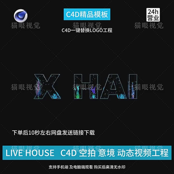 C4D | Live House Vibe LOGO Aerial Rhythm Floral Beat KTV Led Bar Scene 🌸🎶 template logo Text cenima4d [ ProjectFile Visual ]
