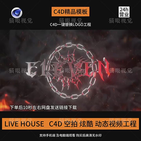 C4D | Cool Live House Aerial Welcome LOGO Flash Beat KTV Led Bar Scene ⚡🎧 template logo Text cenima4d [ ProjectFile Visual ]