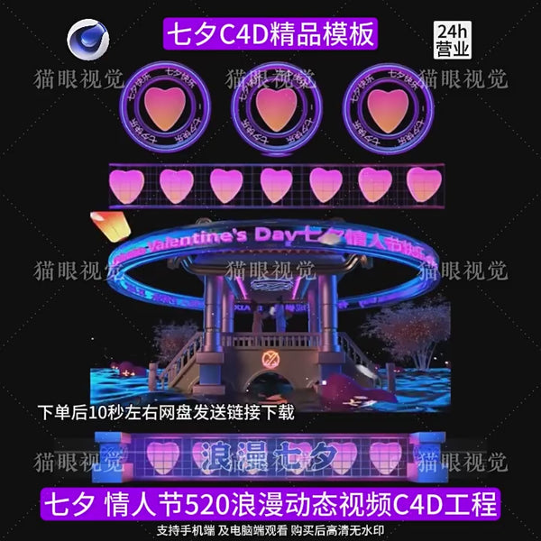 C4D | Qixi Valentine 520 Romantic Wedding Heart Welcome KTV Led Bar VJ 💖💍 template logo Text cenima4d [ ProjectFile Visual ]