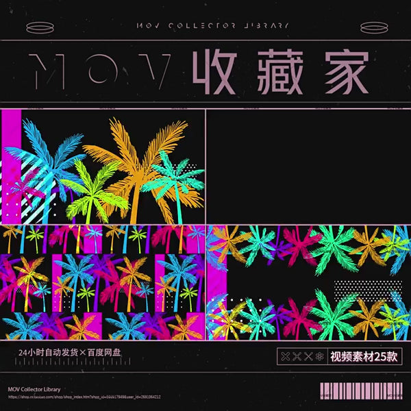 VISUAL | 🌴 25 retro palm tree summer sunset scenes, cartoon animation, stage, LED screen background, video VJ material