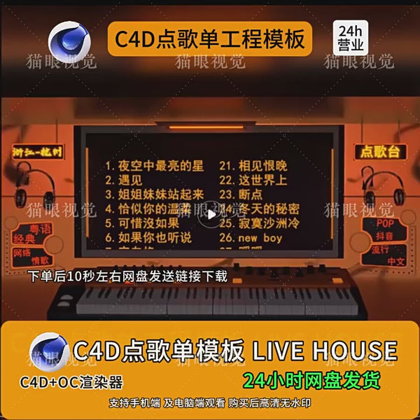 C4D | Song request livehouse neon blessing visuals 🎤 bar screen live VJ footage, audience hype, cinematic vibe, template logo Text cenima4d [ ProjectFile Visual ] KTV Led