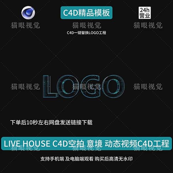 C4D | Starry aesthetic live house aerial LOGO beat-sync visuals 🌌 nightclub VJ video, cinematic night mood, template logo Text cenima4d [ ProjectFile Visual ] KTV Led