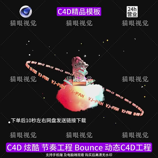 C4D | Bounce Rhythm LOGO Aerial Vibe Flash Beat KTV Led Bars Scenes ⚡🎶 template logo Text cenima4d [ ProjectFile Visual ]