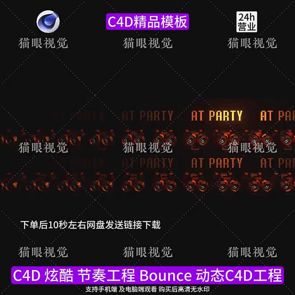 C4D | Bounce Rhythm LOGO Aerial Vibe Flash Beat KTV Led Bar Scenes ⚡🎶 templates logo Texts cinema4d [ ProjectFile Visual ]