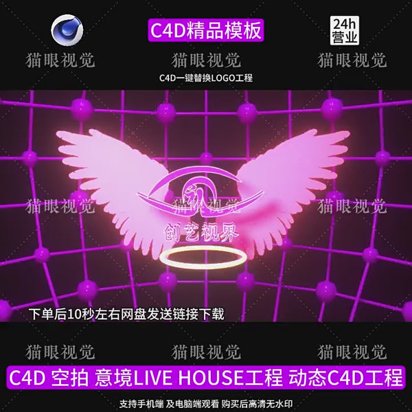 C4D | Aerial Wings Vibe Live House 3D Rhythm Cool KTV Led Bar VJ 🪽⚡ template logo Text cenima4d [ ProjectFile Visual ]