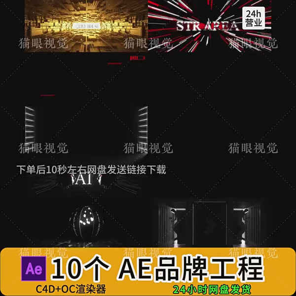 C4D | 10 Logo Brand AE Template KTV Led Vibe Rhythm Beat Bar VJ Video 🎶 template logo Text cenima4d [ ProjectFile Visual ]