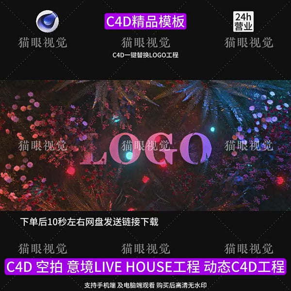 C4D | Floral Aesthetic Live House Aerial LOGO Beat KTV Led Bar VJ Scene 🌿✨ template logo Text cenima4d [ ProjectFile Visual ]