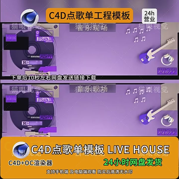 C4D | Live House Neon Song List KTV Led Bar Screen Live VJ Video 🎶 template logo Text cenima4d [ ProjectFile Visual ]