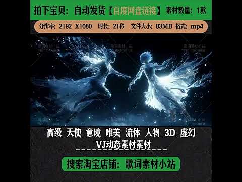 Premium Unreal Engine VJ Visuals ✨ Abstract 3D Angel Figure & Aesthetic Fluid Motion Graphics | High-Quality Surreal Stage Background for Livehouse & Luxury Events 👼💧