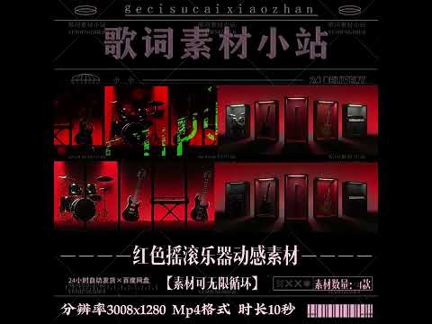 Premium Red Rock Music Assets: Dynamic Musical Instruments & High-Energy Motion Graphics | Cinematic VJ Loops for LED Screens, Live House & Rock Concerts 🎸🔥🥁 Active FX