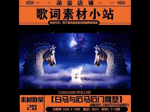 Premium Mystic Realm: White Horse Sculpture, Ancient Stone Gate & Starry Sky Background. High-Quality VJ Loop for Livehouse, Art Shows & Immersive LED Walls. 🌌🐎🗿💨