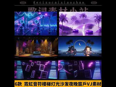 Aesthetic Neon Music Notes VJ Visuals 🎵 Dreamy Window Moonlight & Stairway Lighting | Stylish Sofa Interior Background for Livehouse & Music Lounge LED Screens ✨