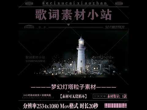 Premium Ocean Lighthouse Background: Dreamy Marine Particles & Sea Waves Scene. High-Quality VJ Loop for Live House & Cinematic Stage LED Displays. 🌊🏮✨🚢