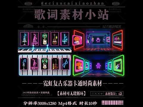 Nostalgic Neon Retro Instruments: Cartoon Vaporwave VJ Loop. High-Quality LED Video Background for Stage & Live House Performances. 🎸🎹✨