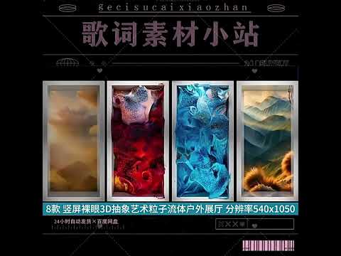 Premium Vertical 3D Abstract Fluid: Naked-Eye Particles Motion Background. High-Quality 9:16 VJ Loop for KTV, Bars, Restaurants & Luxury Commercial Displays. 📱💠🌊✨