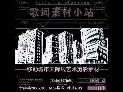 Moving City Skyline VJ Visuals 🏙️ Black, White & Grey Architectural Art Silhouette | Modern LED Screen Background for KTV, Stage & Livehouse Performance 🎥✨