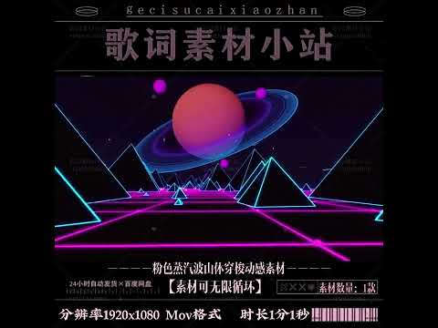 Pink Vaporwave Mountain Shuttle: Dynamic Motion Background for Live House & Stage Performances. High-Resolution Aesthetic Video Asset. 🌸⛰️