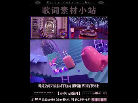 Fashion Space Shuttle: Astronaut & Mystery Case Room Transition Video. High-End Sci-Fi Motion Graphics for Live House & Stage Backgrounds. 🚀👨‍🚀💼✨
