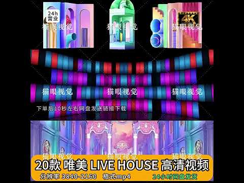 C4D VJ Visual Template | HD Livehouse Aesthetic Atmosphere | Bar Party DJ LED Display ✨