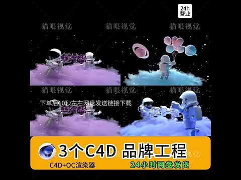 Bounce C4D VJ Template 🚀 Cartoon Astronaut Aerial Beat Bar Visual | Fun Party LED Scene 🎉