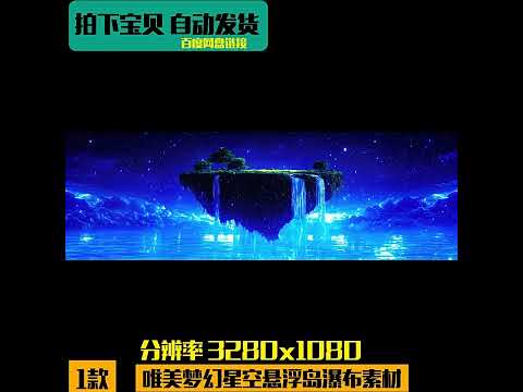 Premium Celestial Floating Island Visuals: Aesthetic Dreamy Starry Sky & Magic Waterfall. High-End Livehouse VJ Loop, Fantasy Landscape & Cinematic Stage Asset. 🏝️✨🌌🌊💎