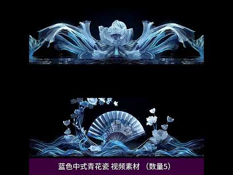 5 Sets 4K Chinese Style Lotus & Flowing Water VJ Loops | Blue & White Porcelain & Crystal Flower LED Backgrounds | Livehouse & Concert Stage Video Material 🪷🏺✨