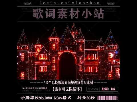 3D Holographic Flowing Light Castle: High-End Motion Graphics Background. Futuristic Neon Visuals for Livehouse, Concerts, & Hologram Projector Displays. 🏰✨🌈💎📽️