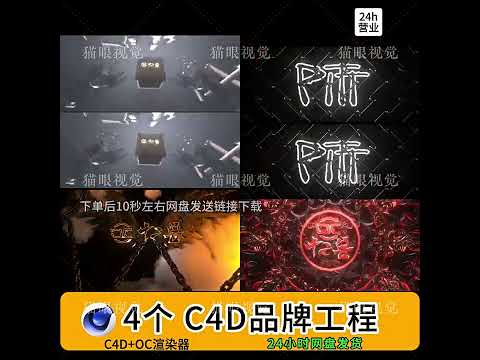 C4D VJ Visual Template | 4 Logo Brand Aerial Rhythm Visuals | KTV Club DJ LED Display 🎧 [C4D-1 ]