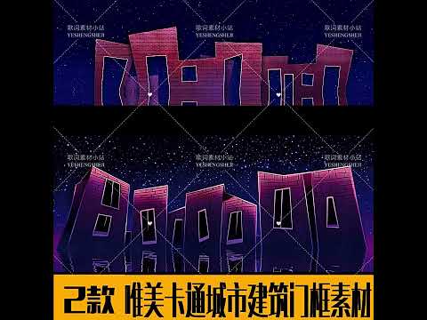 Aesthetic Cartoon Cityscape & Night Sky Particles: Premium Livehouse Performance Background & Visuals. High-Quality Architectural Frame Overlay. 🌟🎬🏢✨🌌
