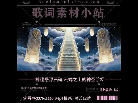 Sacred Stairs Above the Clouds: Mystic Floating Stone Monolith. Premium Cinematic Scene for Live House & Epic Stage LED Backgrounds. ✨☁️🏛️💎